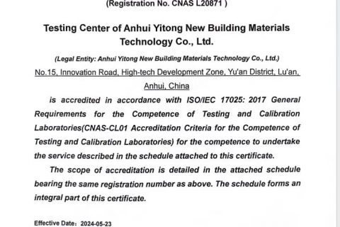 恭喜逸通管业集团检测中心荣CNAS实验室认可证书